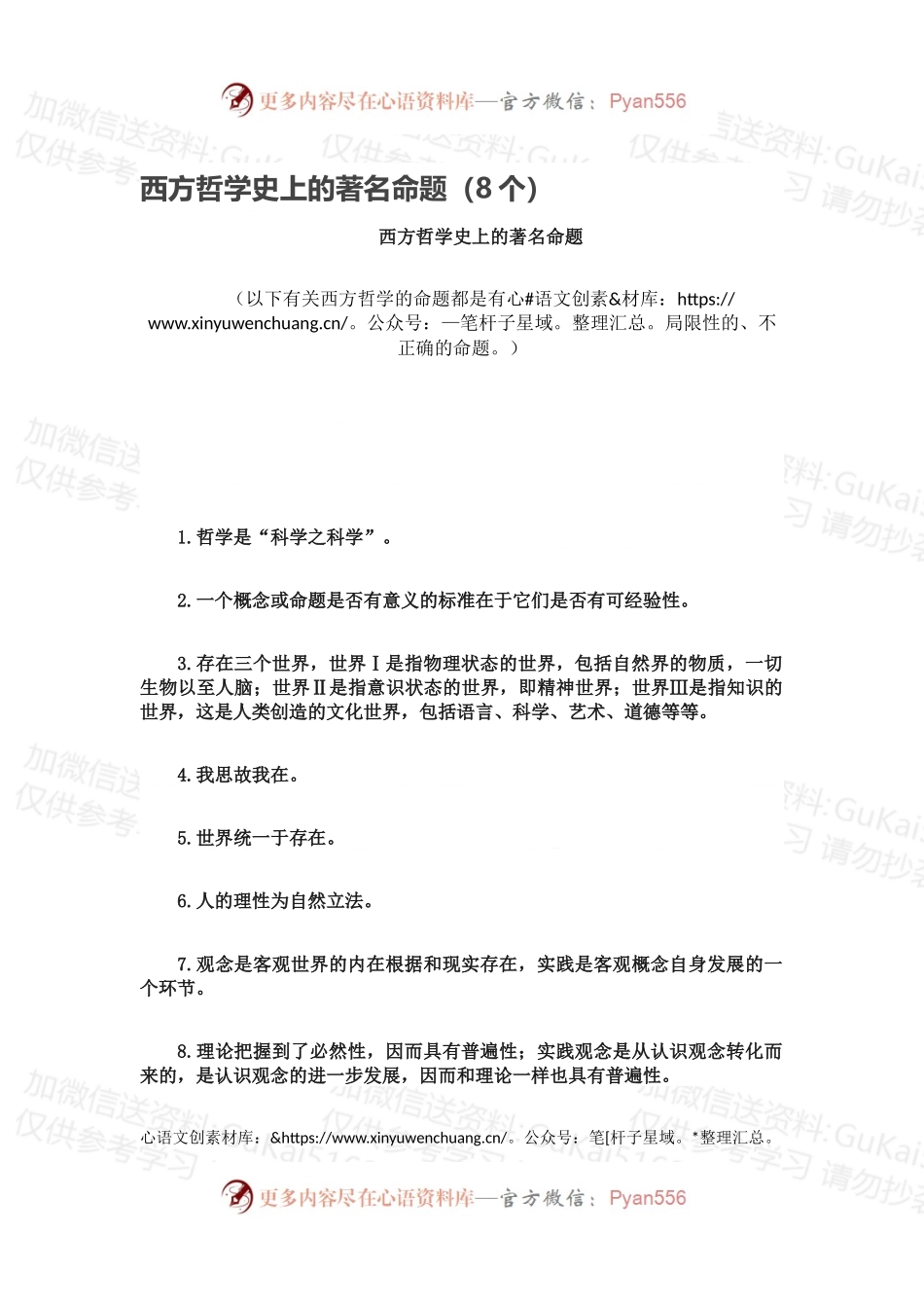西方哲学史上的著名命题（8个）.docx_第1页