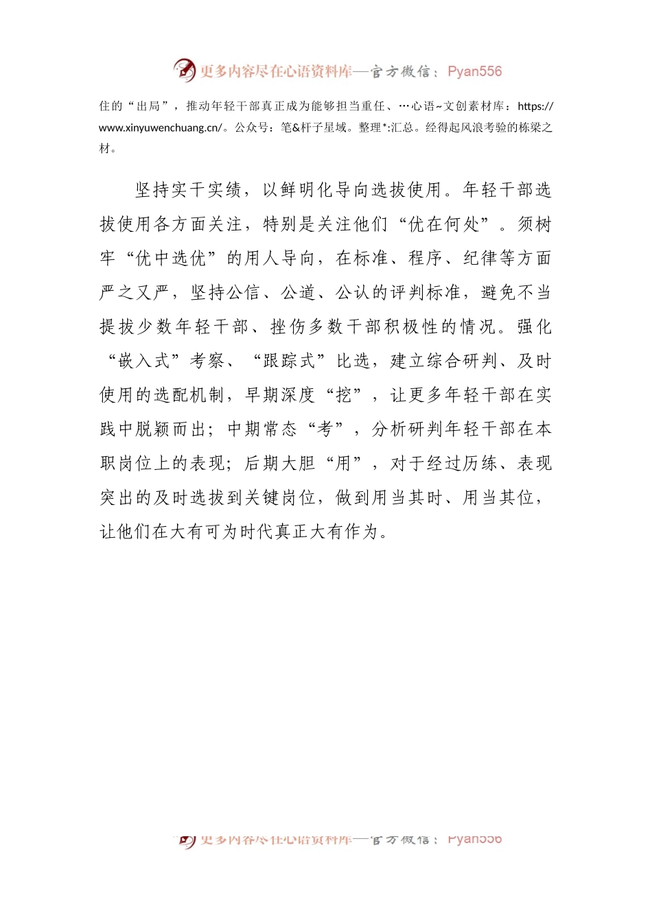 让更多优秀年轻干部脱颖而出.docx_第2页