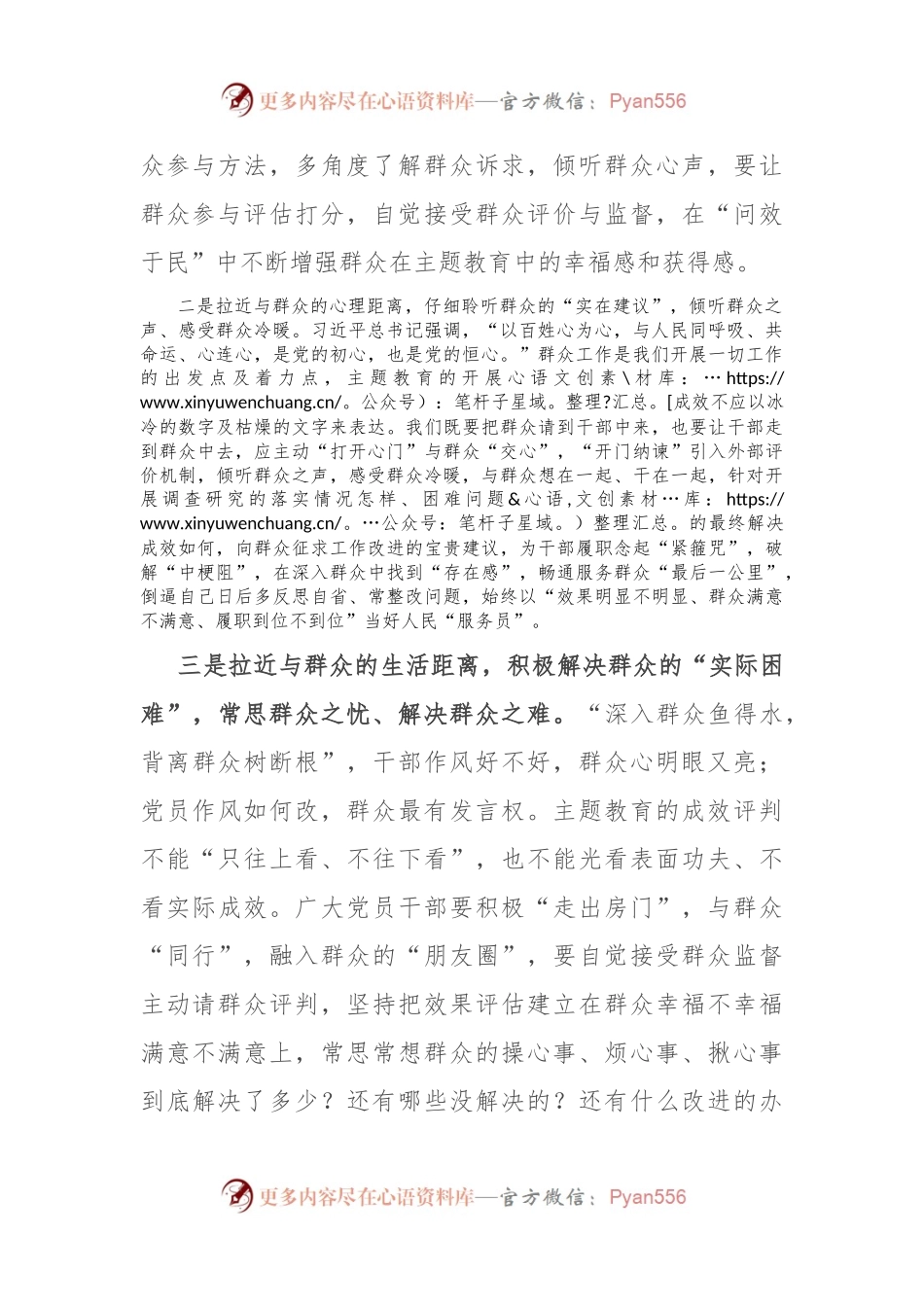 第二批主题教育研讨发言：时刻“以民为本” 听“实言实语” 办实事好事.docx_第2页