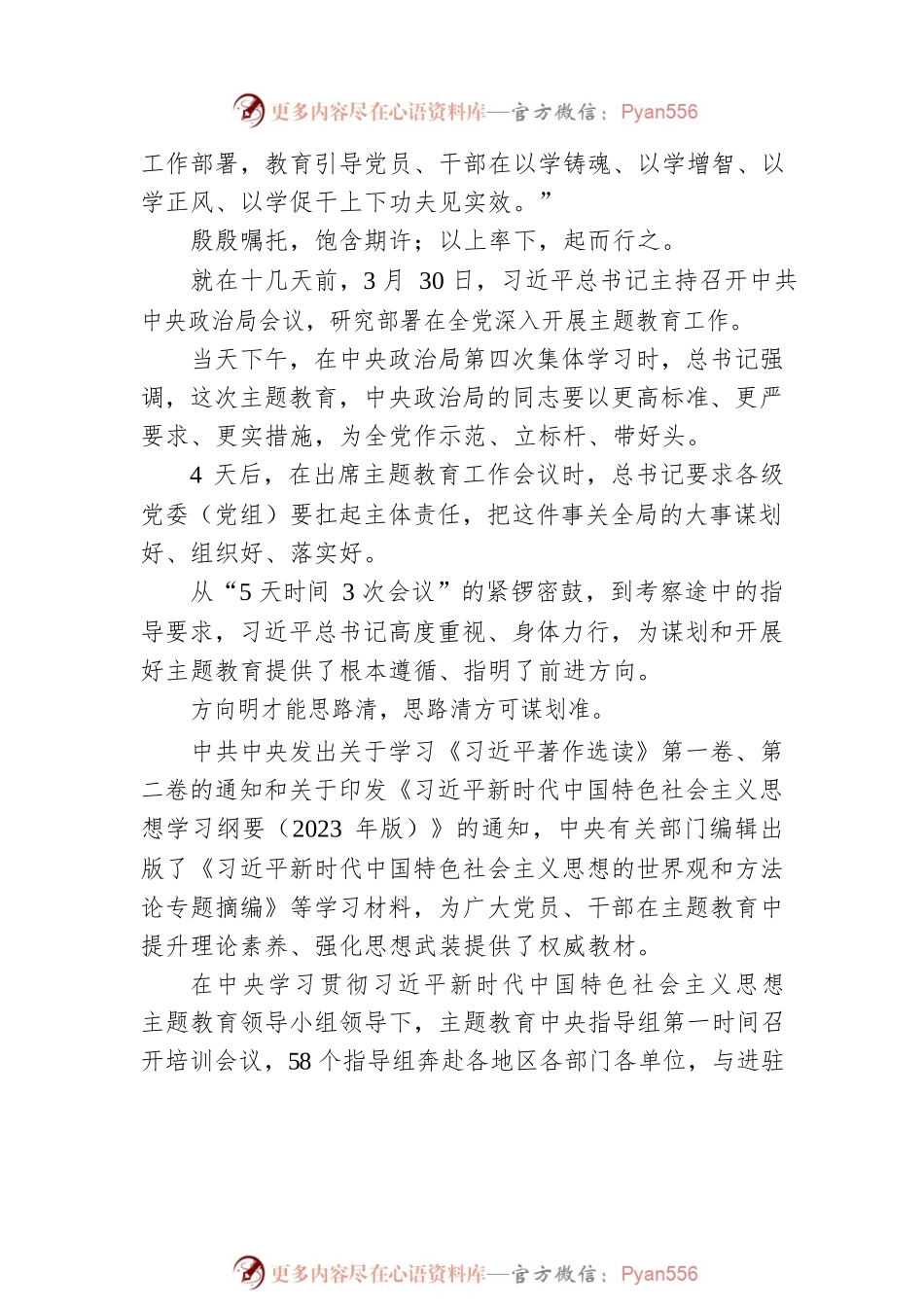 第一批学习贯彻习近平新时代中国特色社会主义思想主题教育全面启动（20230403）.docx_第2页