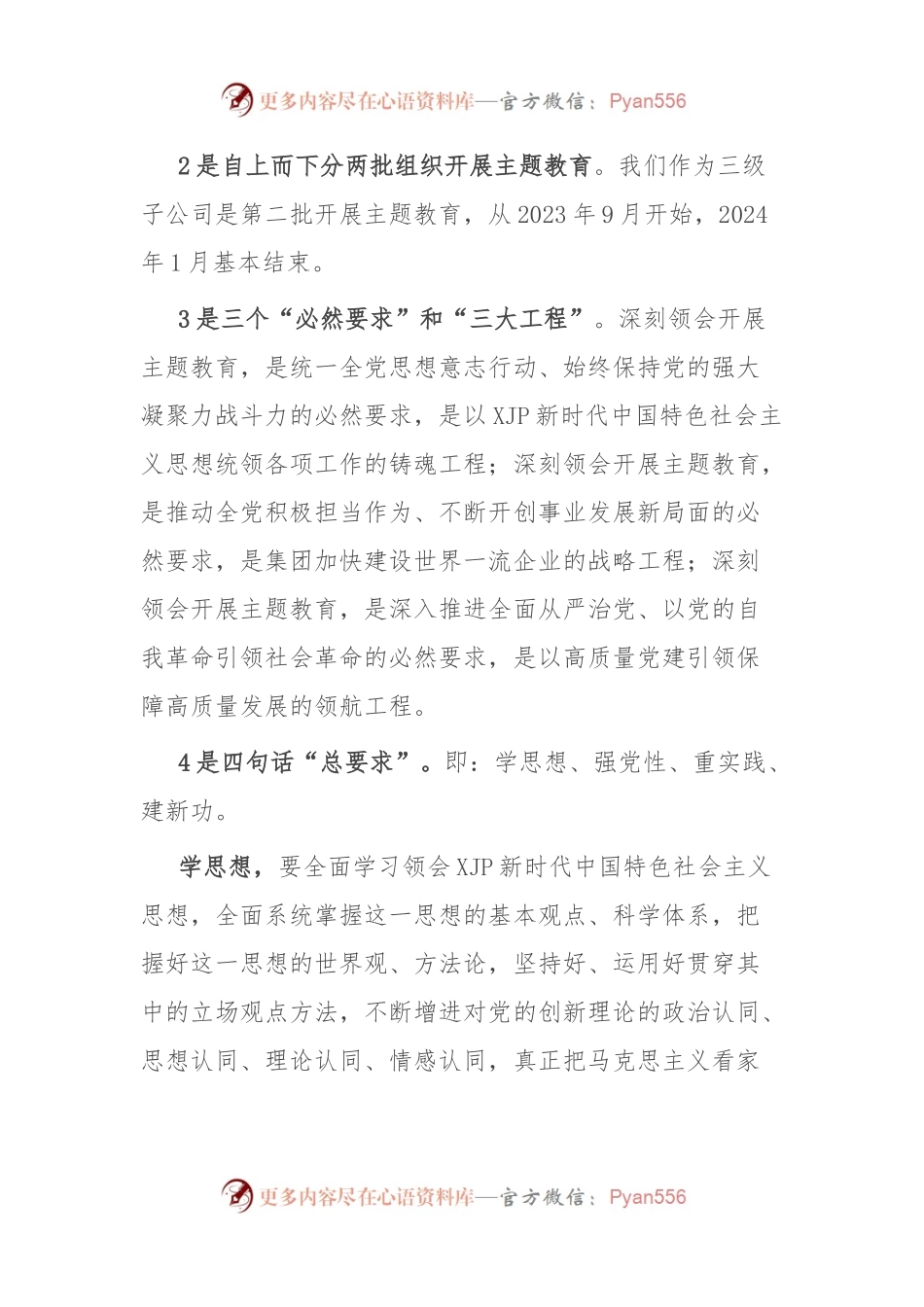 紧紧锚定目标任务，切实把主题教育成果转化为公司发展的强大动力.docx_第2页