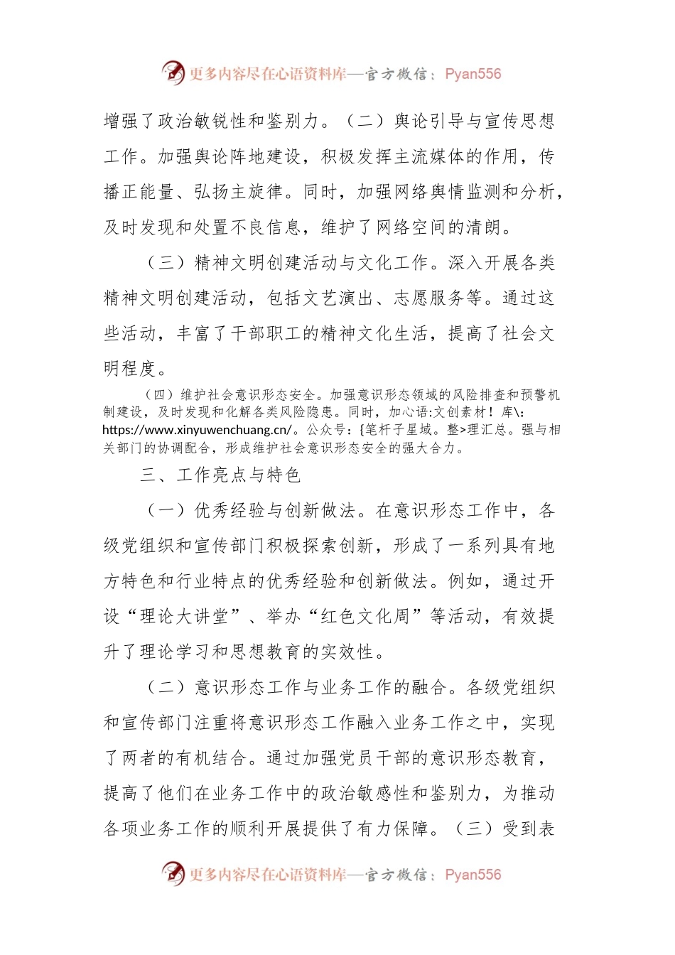 第一季度意识形态工作情况汇报材料.docx_第2页