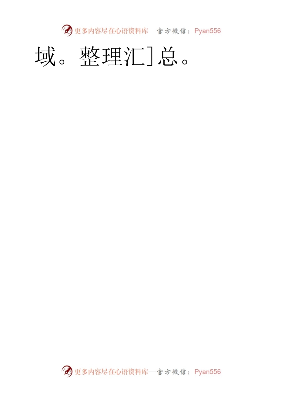 财政支出的分类及其经济影响.docx_第2页