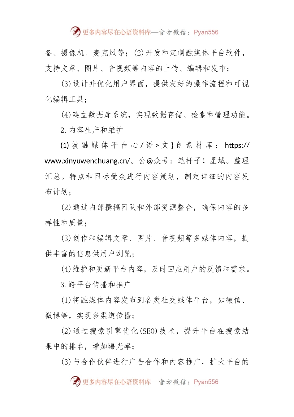 融媒体建设实施方案.docx_第2页