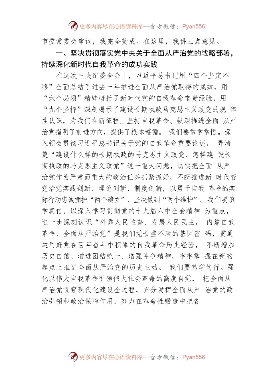 秦国文在十二届市纪委二次全会上的讲话（20220129）.docx_第2页