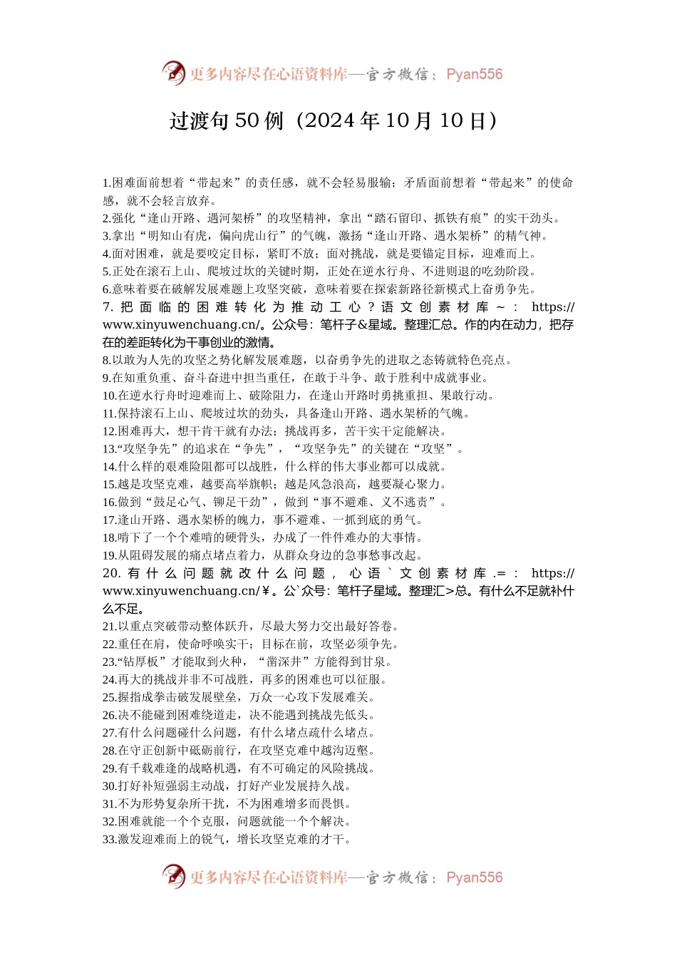 过渡句50例（2024年10月10日）.docx_第1页