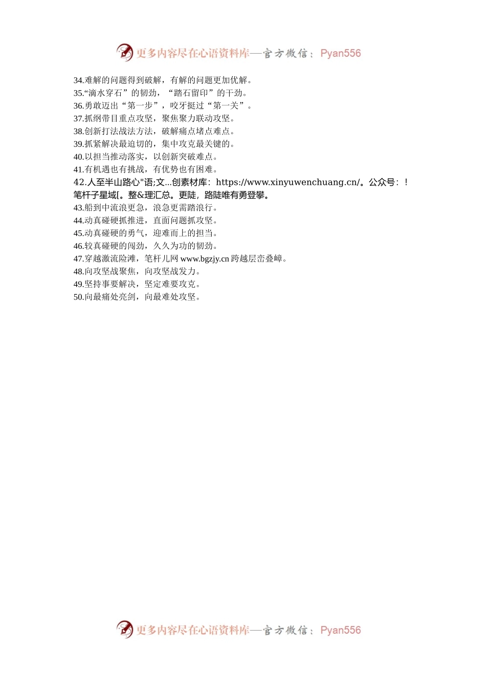 过渡句50例（2024年10月10日）.docx_第2页