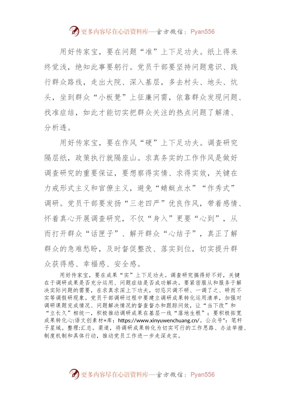 网评：把握“五字诀”用好调查研究“传家宝”.docx_第2页