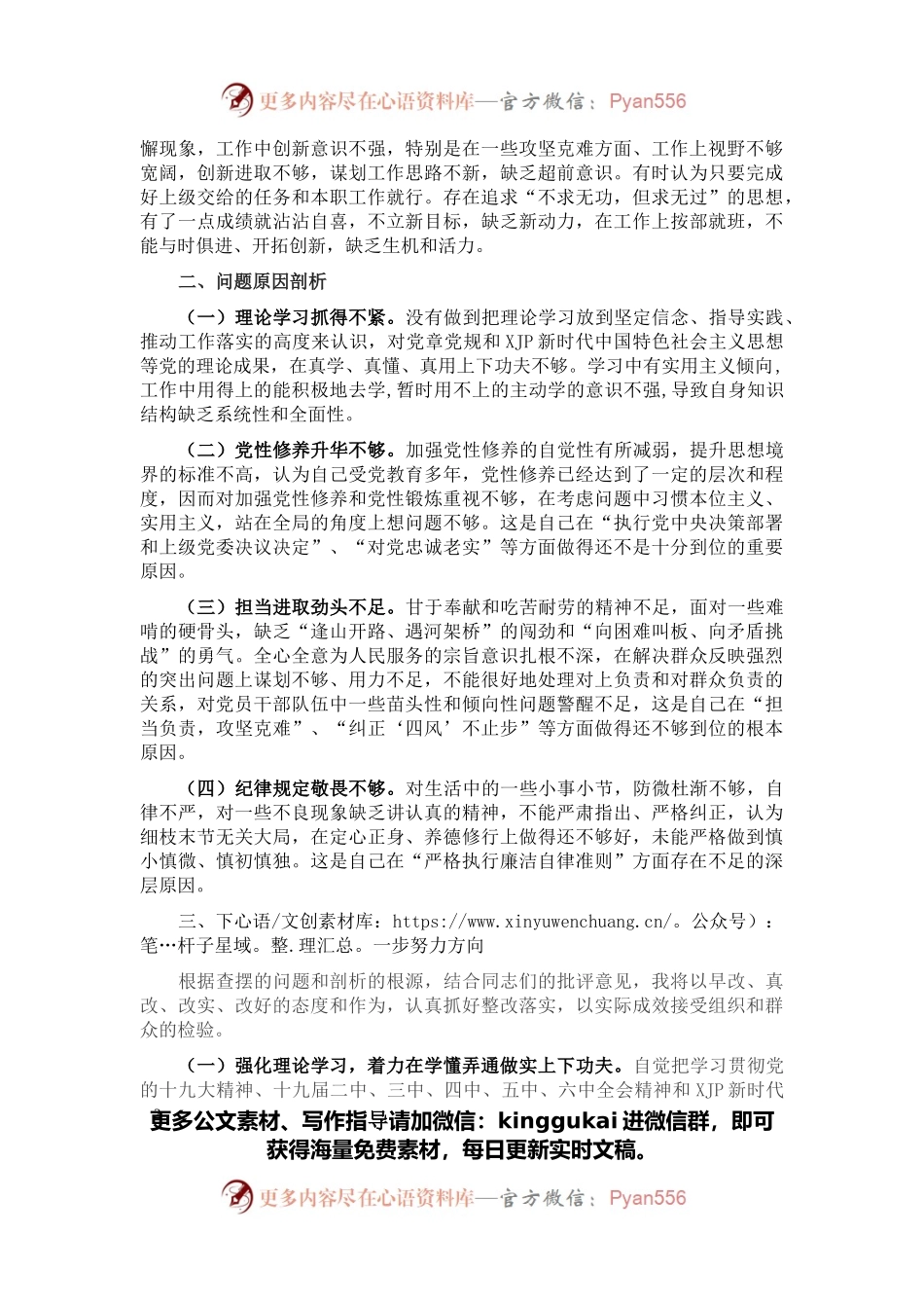 科员2021年度组织生活会个人发言提纲.docx_第2页