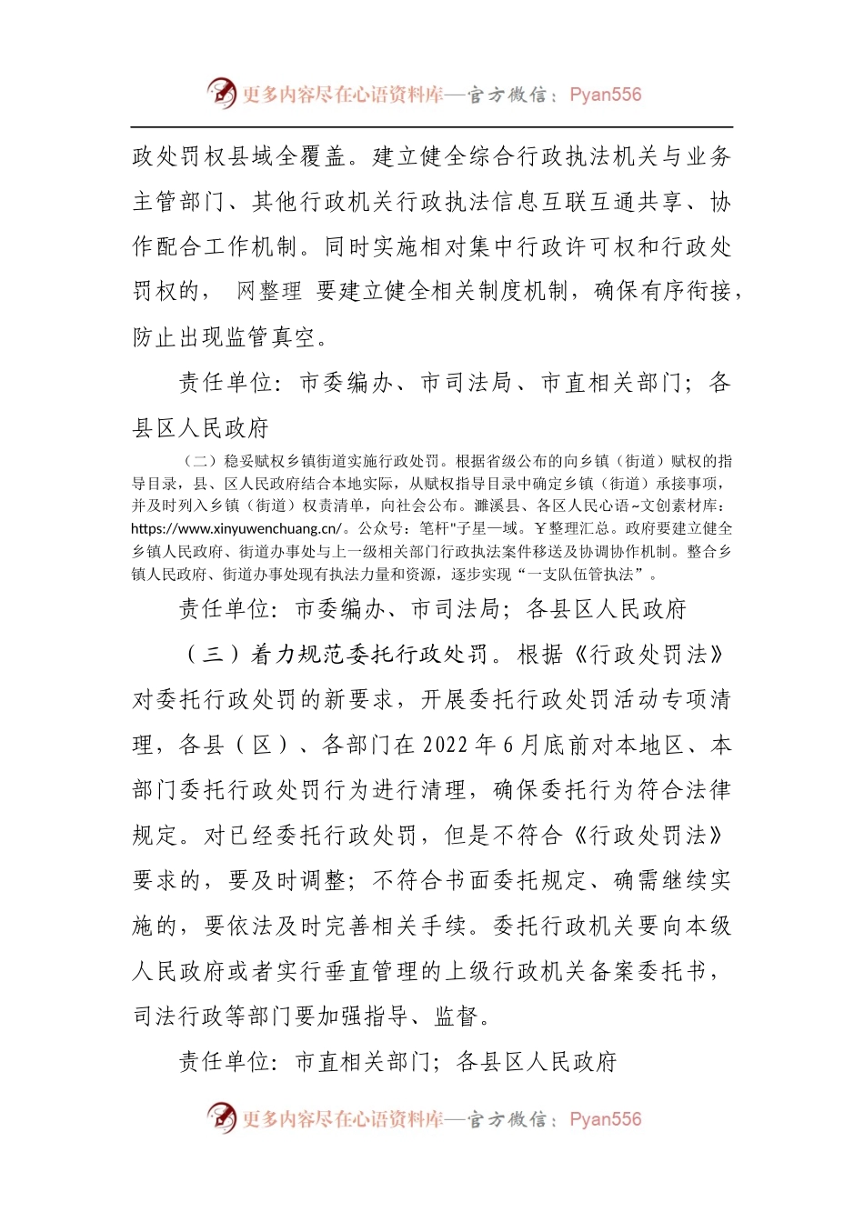 贯彻落实《中华人民共和国行政处罚法》工作方案[2].docx_第2页