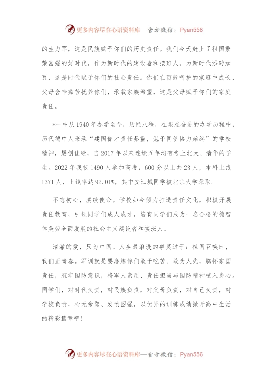 追风赶月莫停留 胸怀理想当自强——在2022级新生军训动员大会上的讲话.docx_第2页