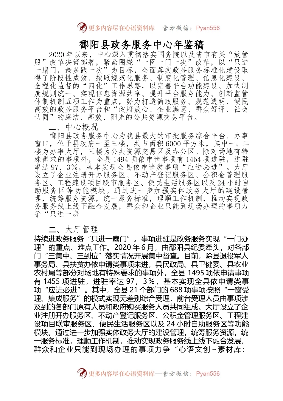 鄱阳县政务服务中心年鉴稿.docx_第1页