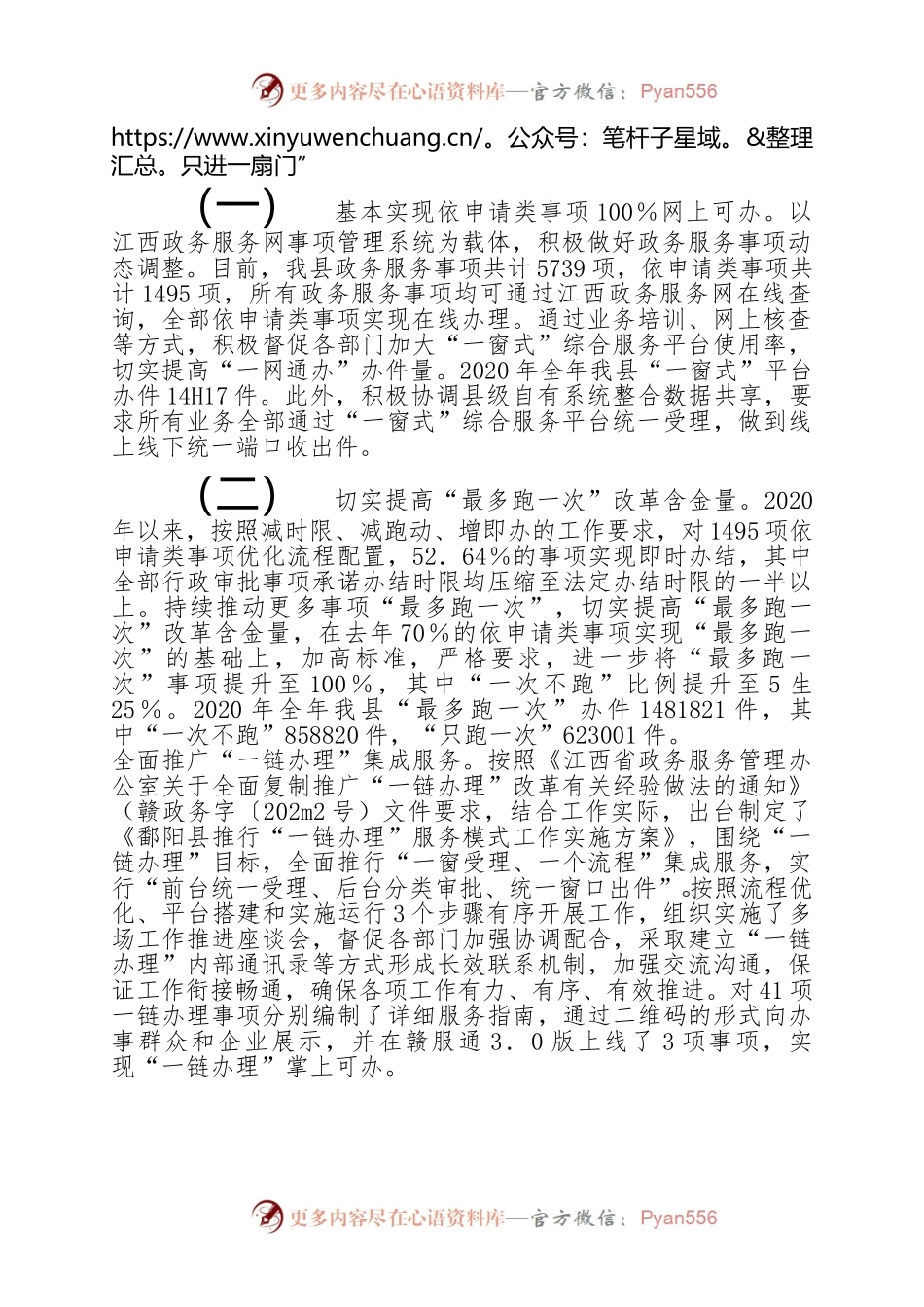 鄱阳县政务服务中心年鉴稿.docx_第2页
