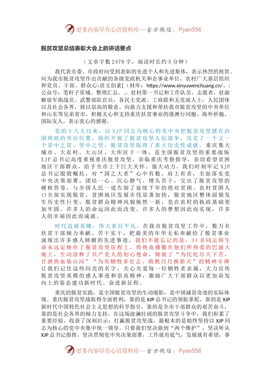 脱贫攻坚总结表彰大会上的讲话要点.docx_第1页