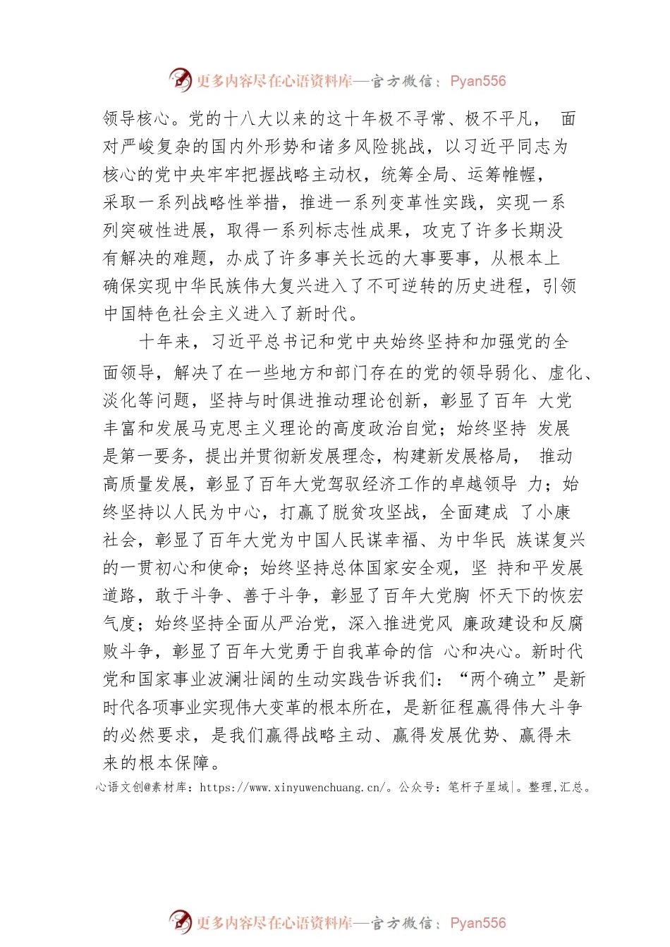 西藏自治区党委书记：深入学习贯彻落实党的二十大精神 努力建设社会主义现代化新西藏(20221113).docx_第2页