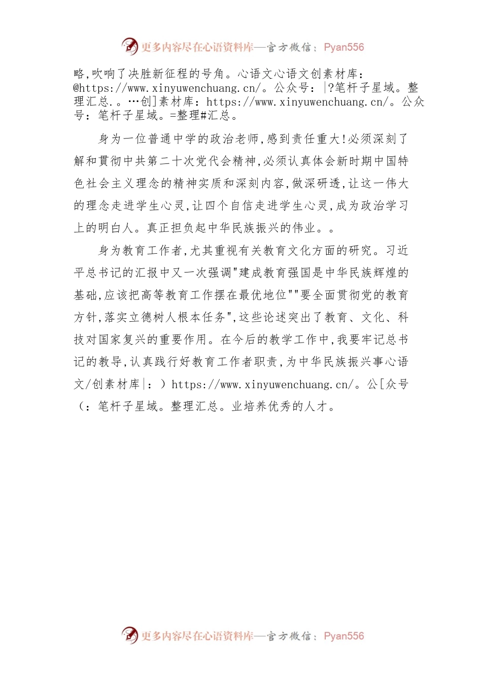 观看20大开幕式心得体会.docx_第2页
