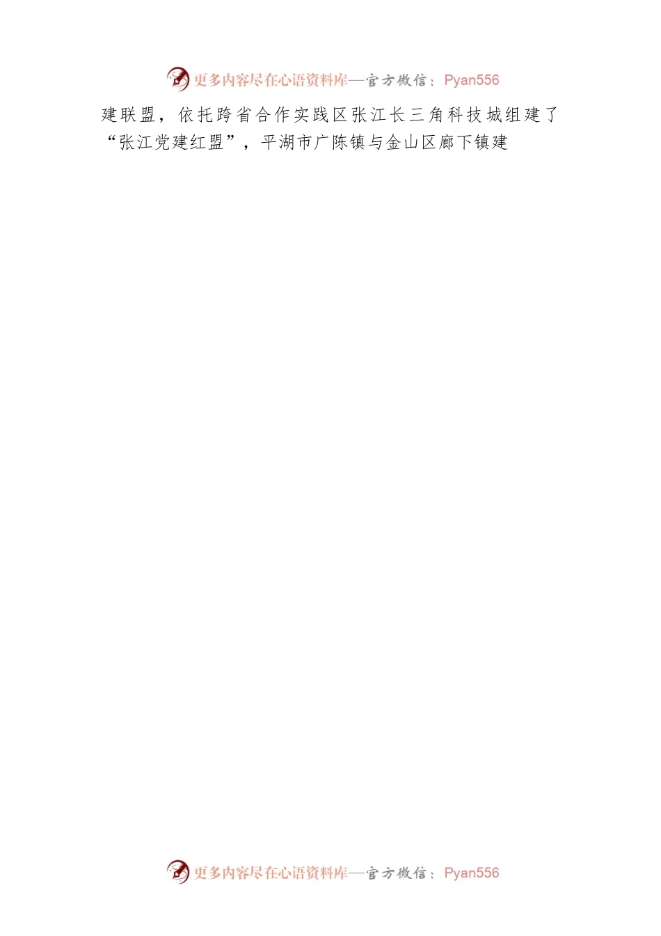 走向共同富裕：毗邻党建引领区域联动发展的探索与实践.docx_第2页