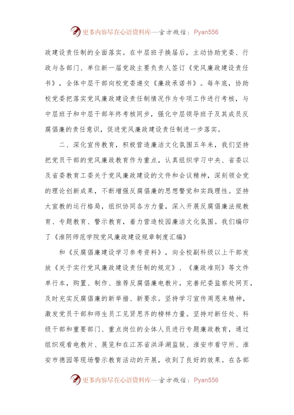纪委换届工作报告范文.docx_第2页