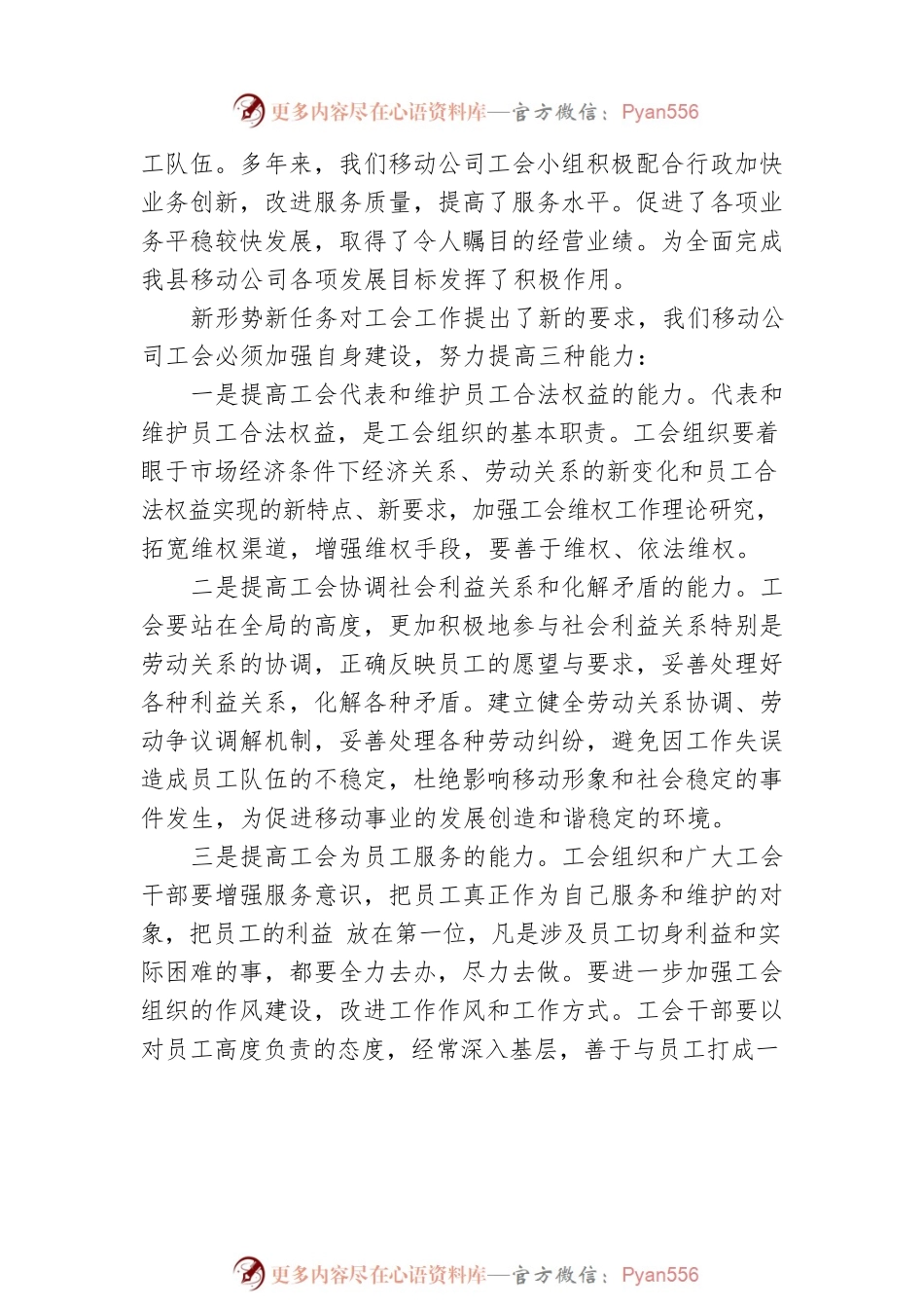 移动公司经理在成立工会上讲话.docx_第2页