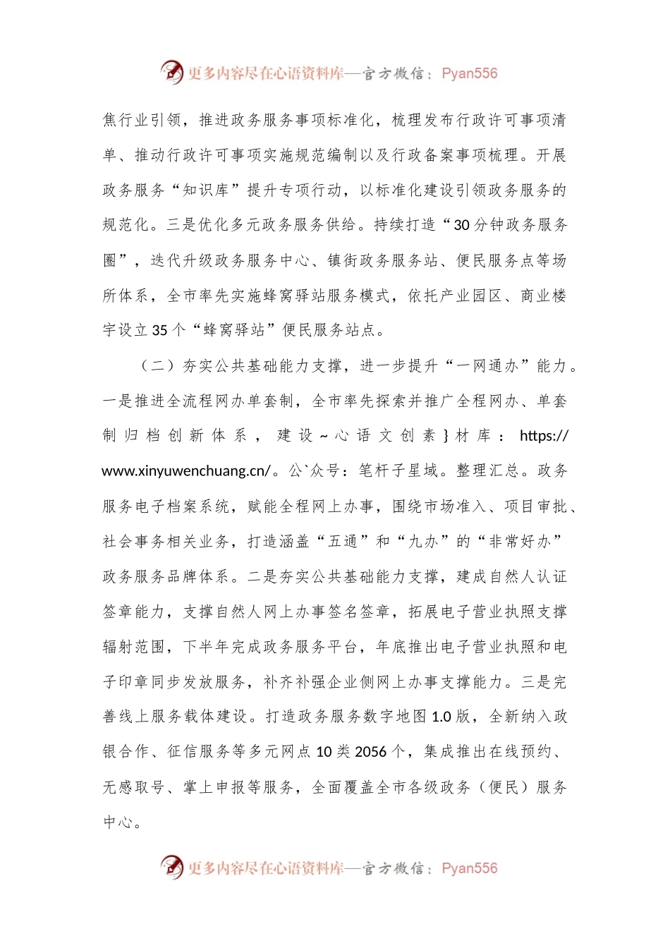 行政审批服务局上半年工作总结.docx_第2页