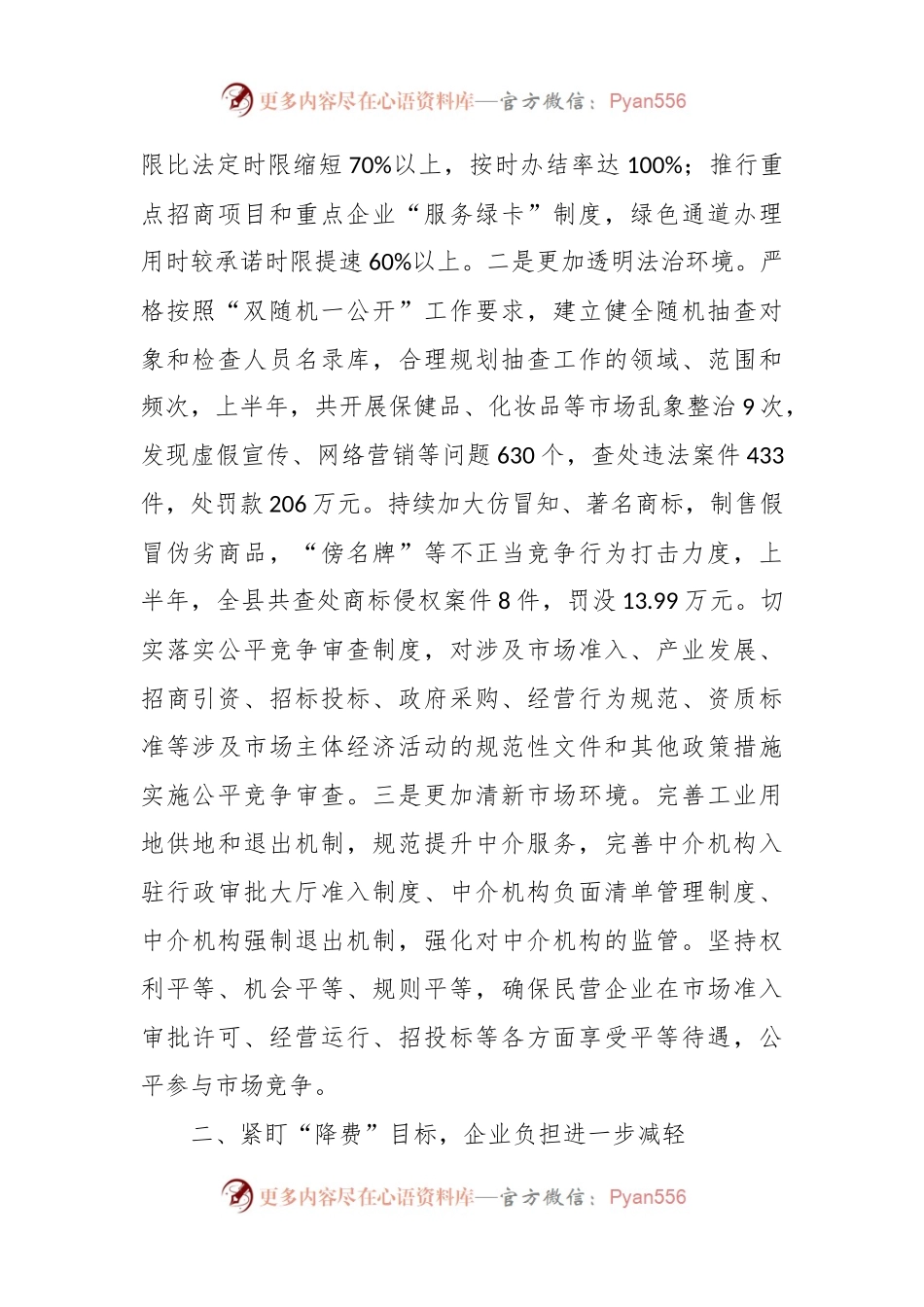 经验做法：三大举措精准施策 实现优化营商环境新突破.docx_第2页