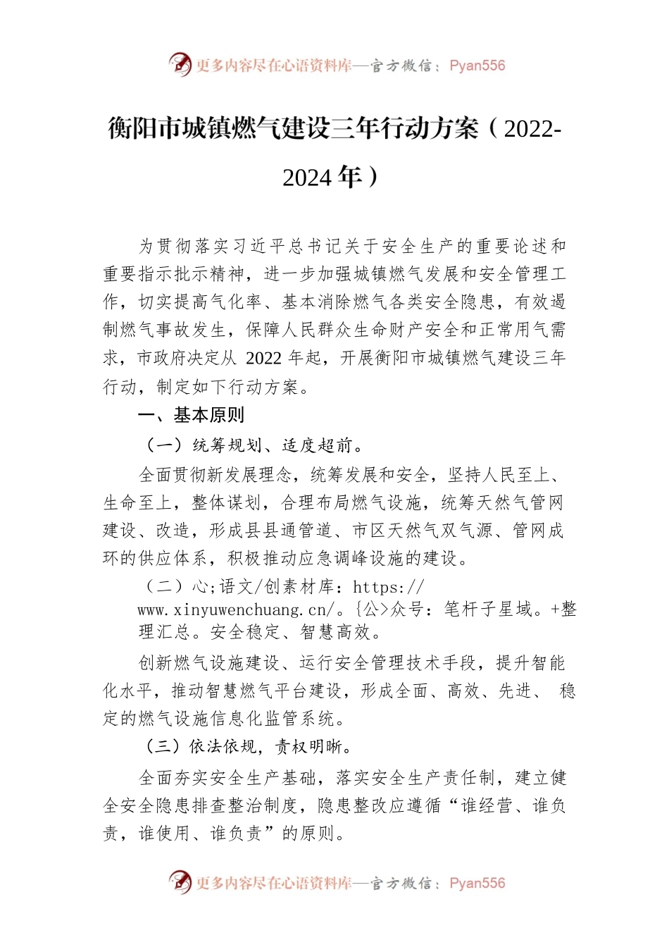 衡阳市城镇燃气建设三年行动方案（2022-2024年）.docx_第1页