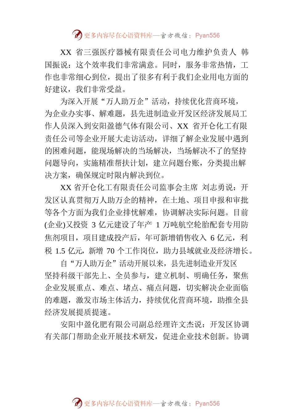 着力优化营商环境 赋能经济高质量发展(20230410).docx_第2页