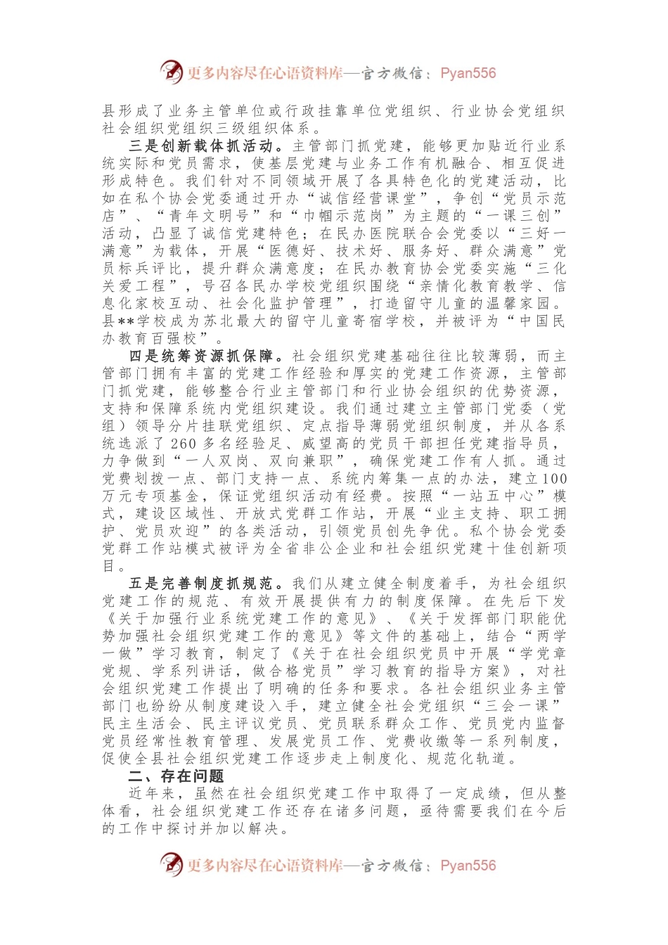 社会组织党建工作调研情况汇报.docx_第2页