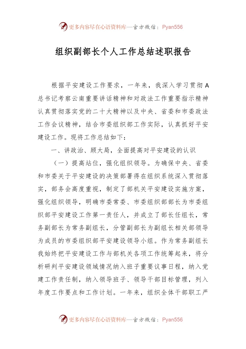组织副部长个人工作总结述职报告.docx_第1页