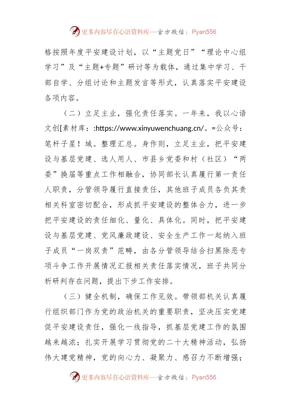 组织副部长个人工作总结述职报告.docx_第2页