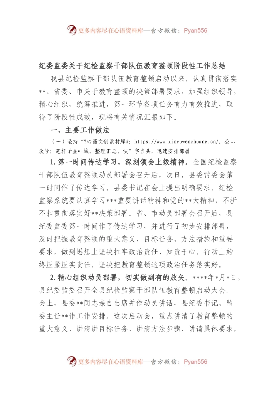 纪委监委纪检监察干部队伍教育整顿阶段性工作总结.docx_第1页