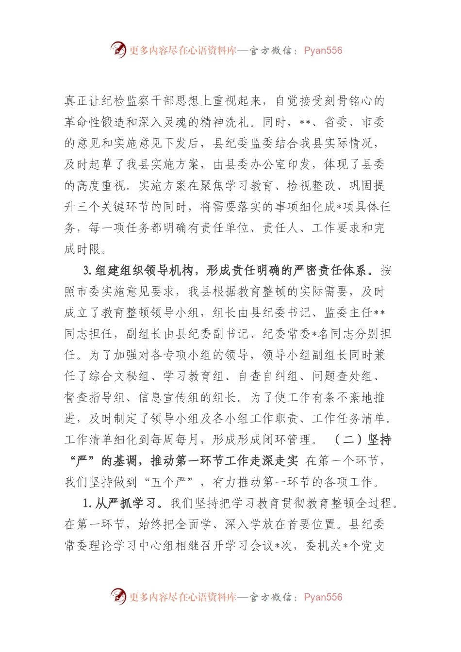 纪委监委纪检监察干部队伍教育整顿阶段性工作总结.docx_第2页