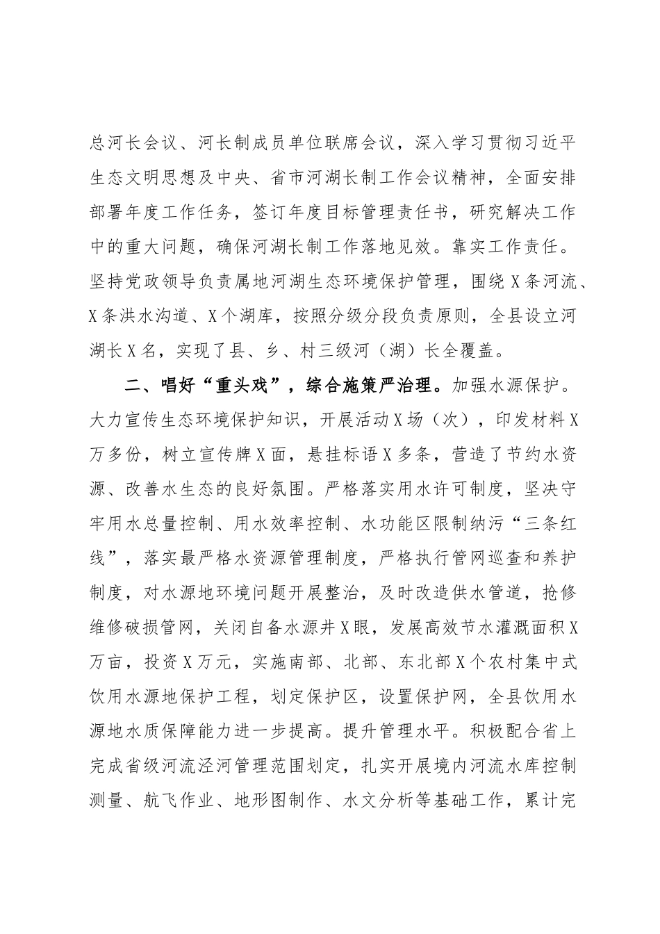 经验材料：坚持绿色发展打造“水清岸绿景美”水环境.docx_第2页