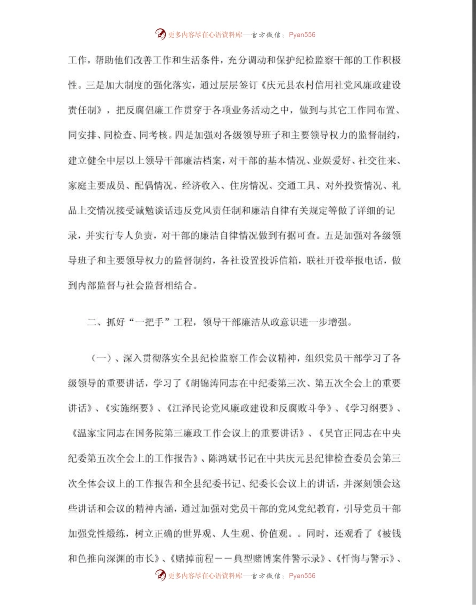 银行纪检监察工作总结及计划.docx_第2页