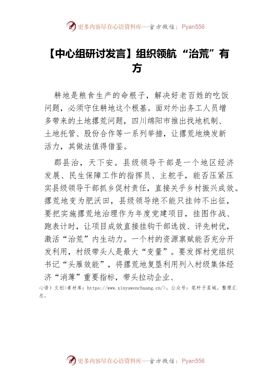 组织领航 “治荒”有方.docx_第1页