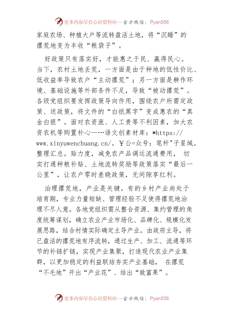 组织领航 “治荒”有方.docx_第2页