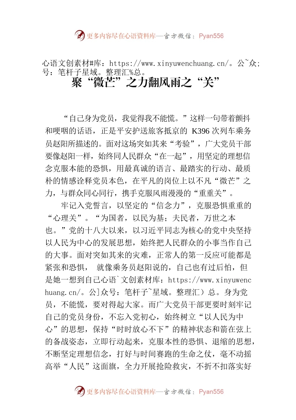 聚“微芒”之力翻风雨之“关”.docx_第1页