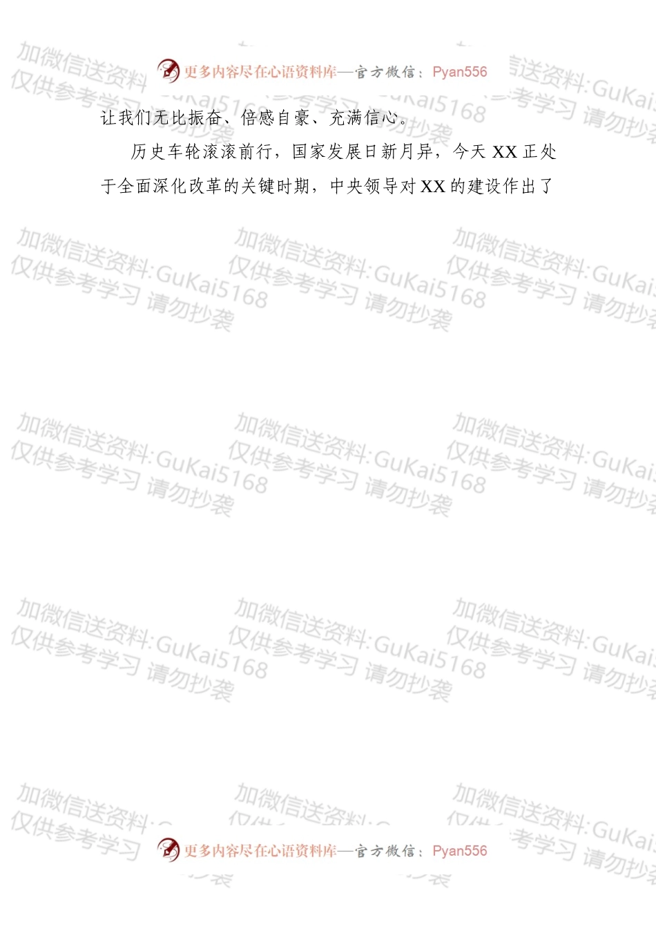 迎国庆升国旗仪式全套资料.docx_第2页