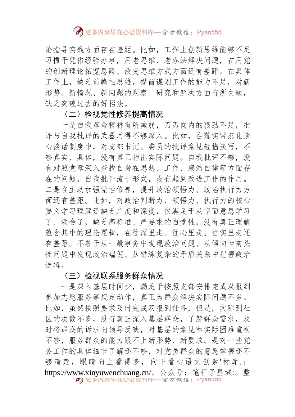 第二批主题教育专题组织生活会普通党员个人发言稿提纲.docx_第2页