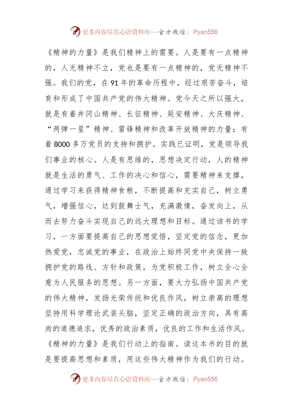 读《精神的力量》心得体会.docx_第2页