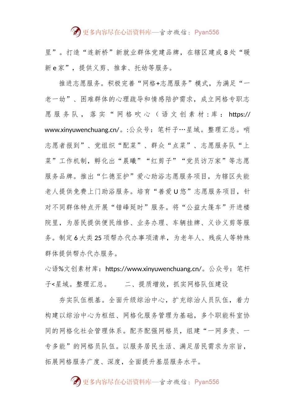 街道办事处主任在2024年网格化服务管理工作会上的交流发言.docx_第2页