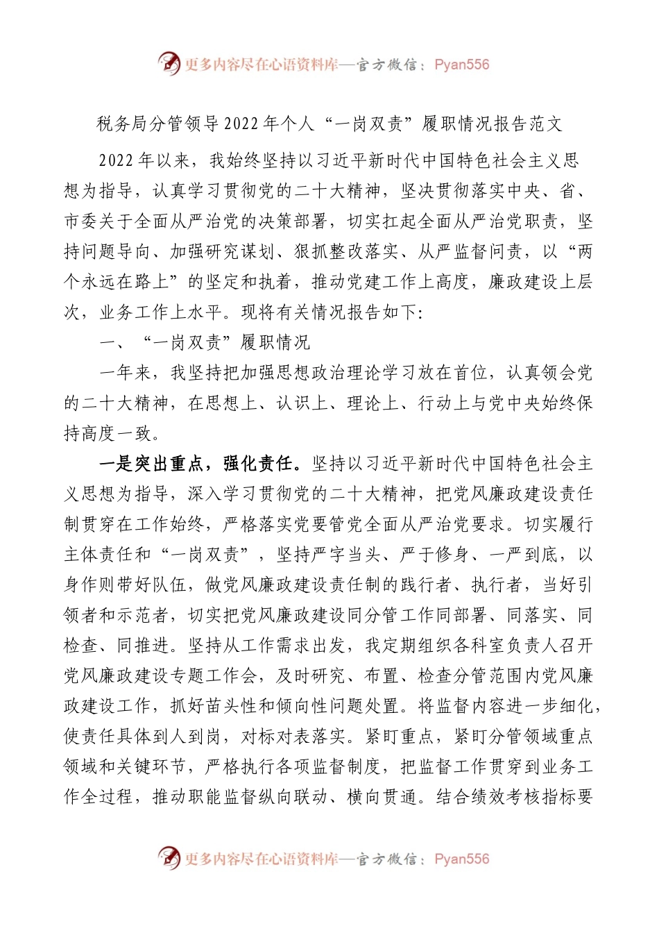 税务局分管领导2022年个人“一岗双责”履职情况报告.docx_第1页