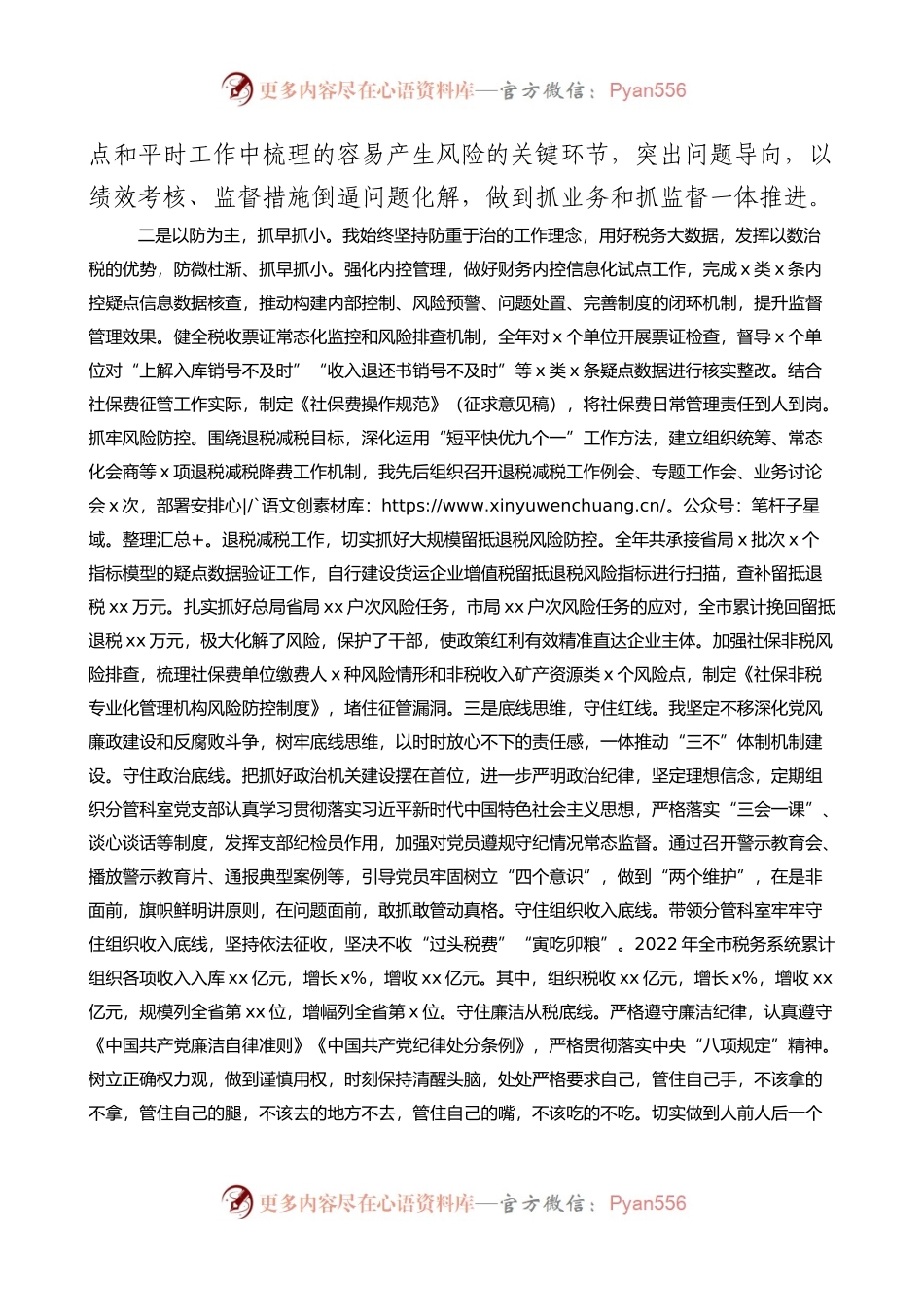税务局分管领导2022年个人“一岗双责”履职情况报告.docx_第2页