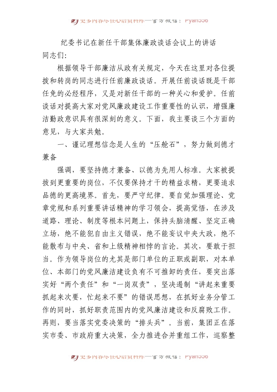 纪委书记在新任干部集体廉政谈话会议上的讲话.docx_第1页