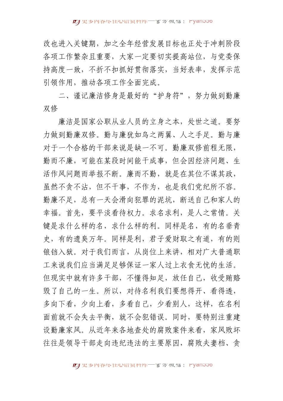 纪委书记在新任干部集体廉政谈话会议上的讲话.docx_第2页