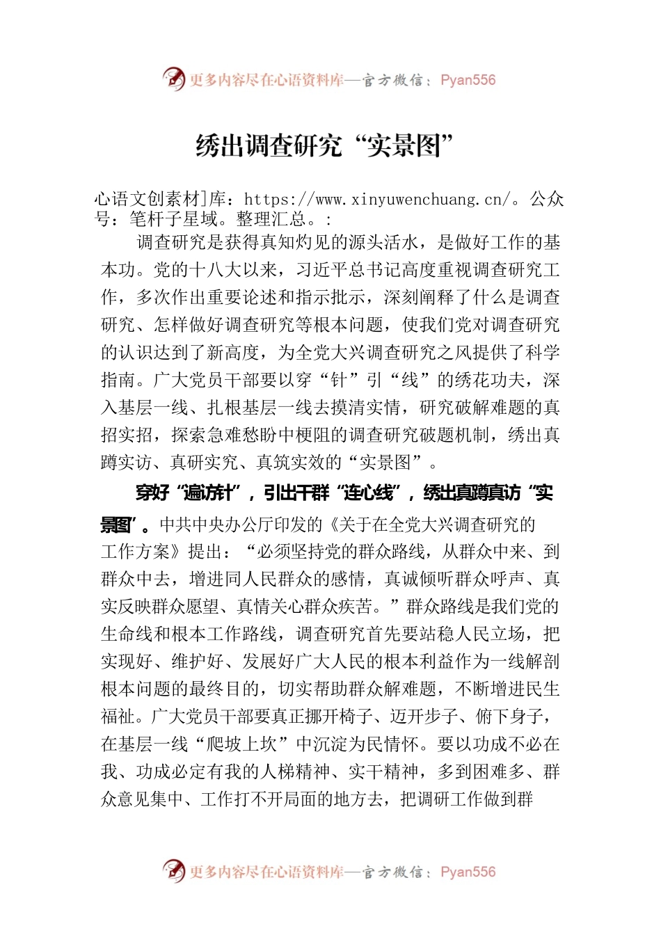 绣出调查研究“实景图”.docx_第1页