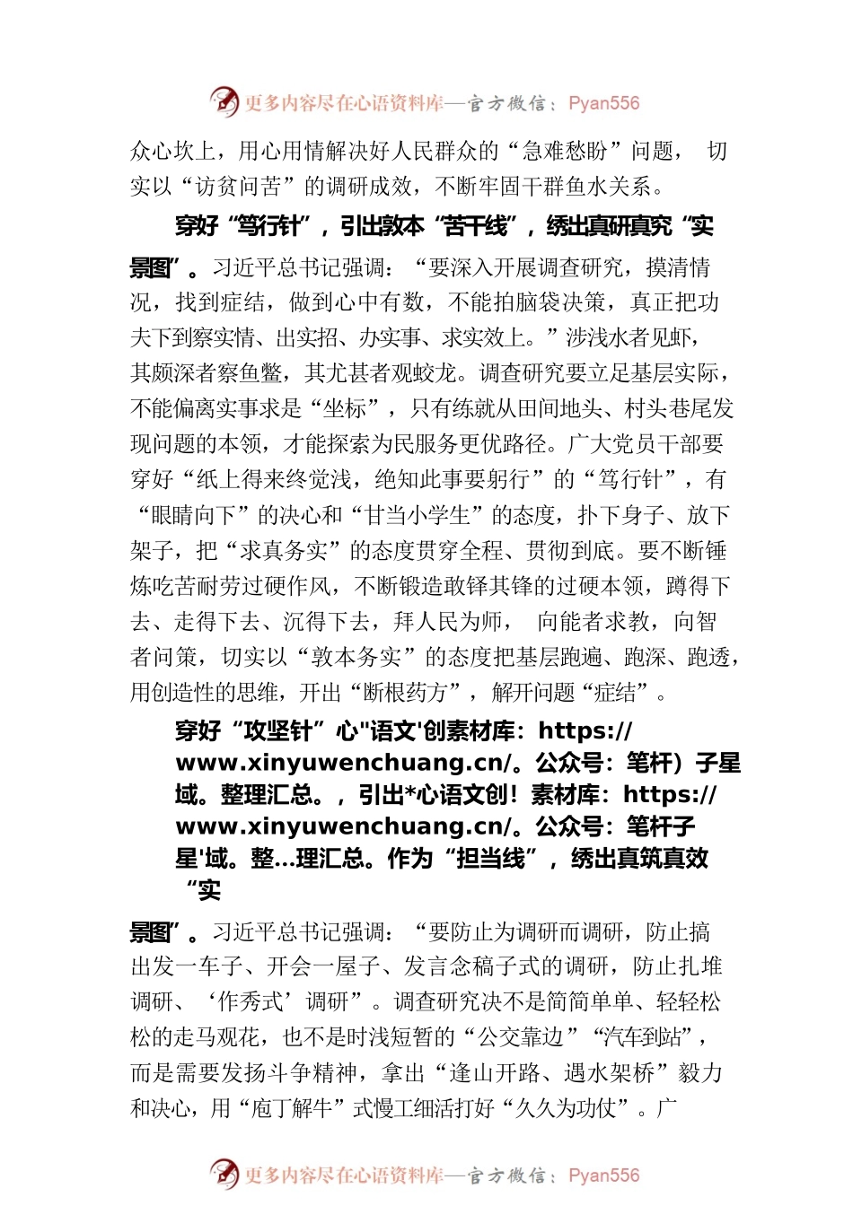 绣出调查研究“实景图”.docx_第2页