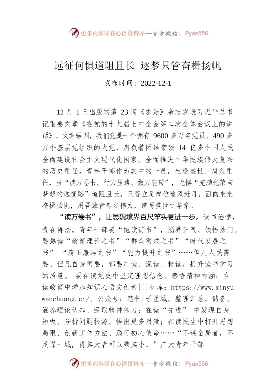 远征何惧道阻且长 逐梦只管奋楫扬帆.docx_第1页