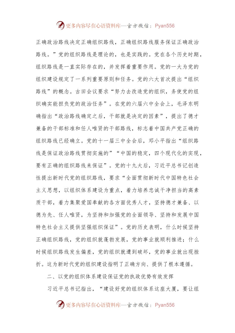 部长在组织部机关党支部“学党纪 明底线 守规矩”主题党日活动上的党课讲稿.docx_第2页