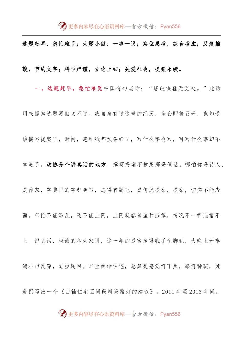 调查研究是前提，撰写技巧是根本——撰写提案过程中的几点心得和体会.docx_第2页
